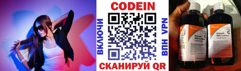 Кодеин Purple Drank  Светлогорск 